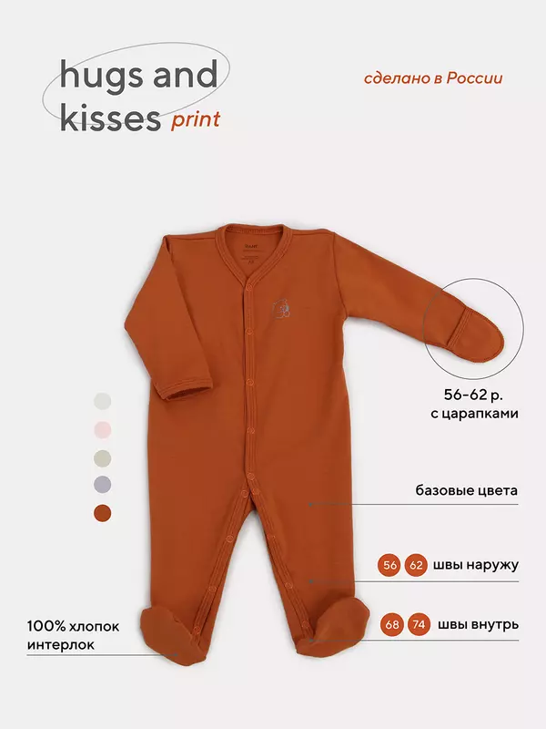 Комбинезон Rant Hugs and kisses Print Friends brown 1174/1674