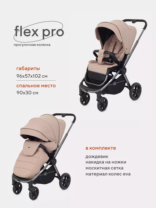 Коляска прогулочная Rant Flex Pro 2023 RA099 Beige