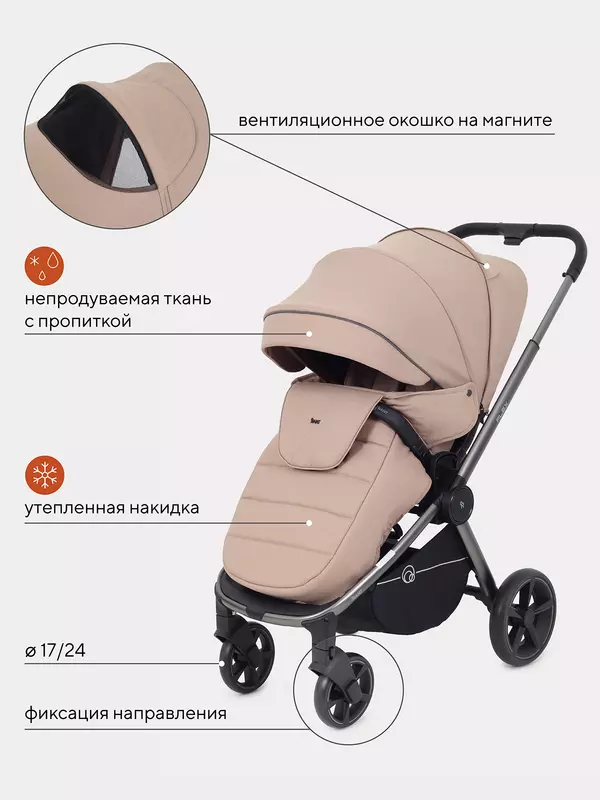 Коляска прогулочная Rant Flex Pro 2023 RA099 Beige