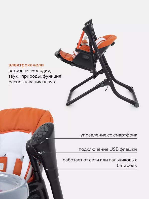 Стульчик для кормления Rant Melody dark orange