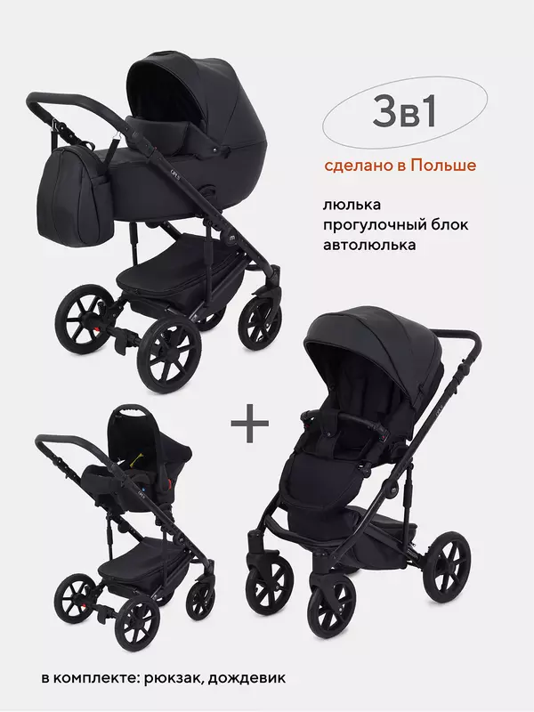 Коляска 3 в 1 Mowbaby Opus Midnight black