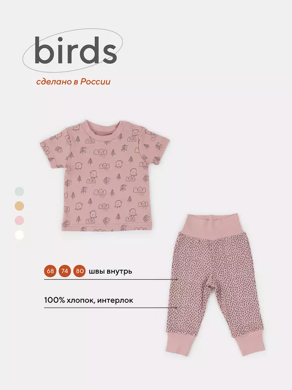 Футболка со штанишками Mowbaby Birds rose арт. 2-82