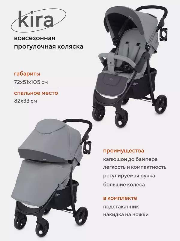 Коляска прогулочная Rant Basic Kira Grey 2024