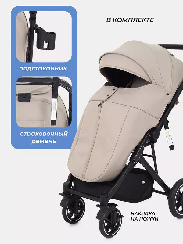 Коляска прогулочная Mowbaby Turbo 2.0 2025 Beige